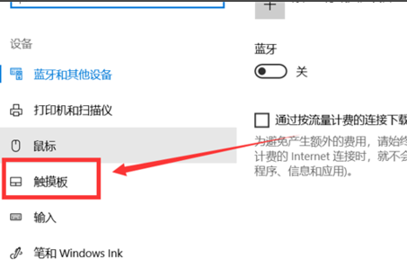 Win10怎么关闭笔记本触摸板？