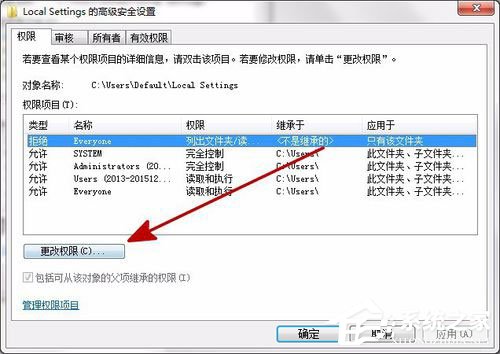 Win7打开Local Settings文件夹提示“位置不可用，拒绝访问”怎么办？