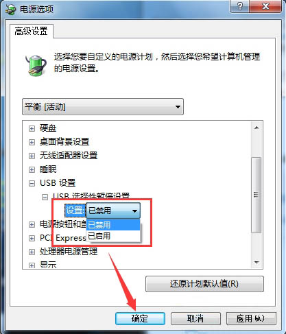 Win7系统鼠标停顿解决办法