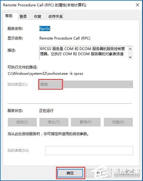 Win10 RPC服务器不可用怎么解决？