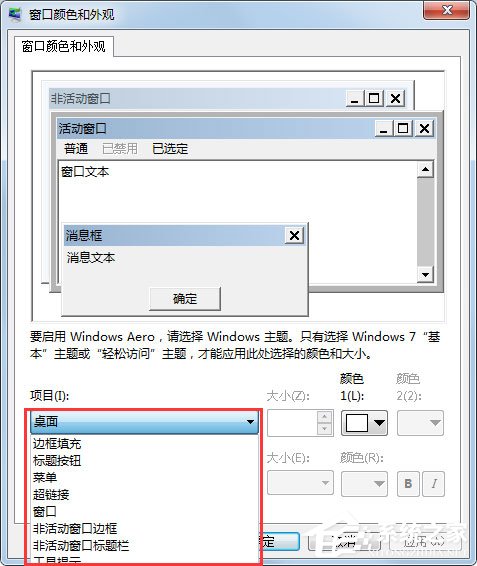 Win7系统如何更改任务栏颜色？Win7系统更改任务栏颜色的方法