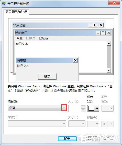 Win7系统如何更改任务栏颜色？Win7系统更改任务栏颜色的方法