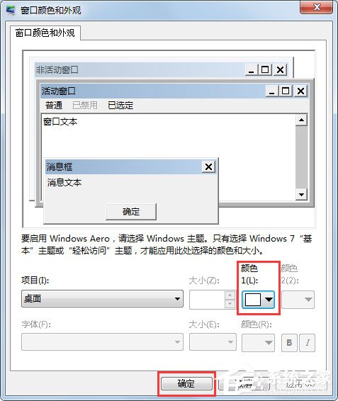 Win7系统如何更改任务栏颜色？Win7系统更改任务栏颜色的方法