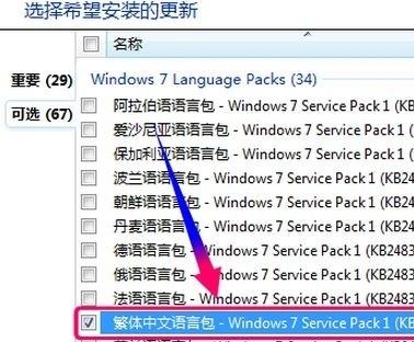 重装Win7系统后怎么安装台湾繁体语言包？安装台湾繁体语言包方法