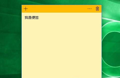 Win10便签纸在哪里打开？