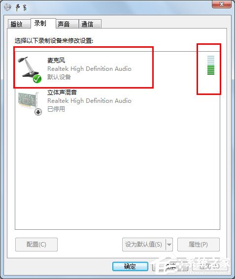 Win7麦克风没有声音怎么设置？