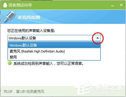 Win7麦克风没有声音怎么设置？