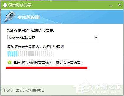 Win7麦克风没有声音怎么设置？