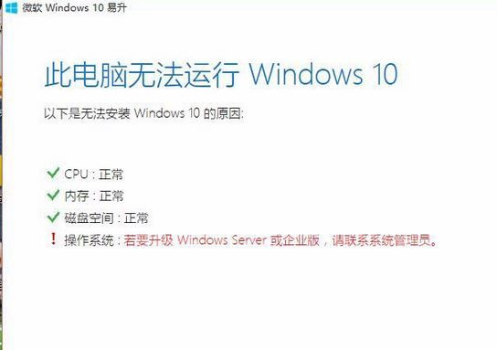 Win10易升需要联系管理员要怎么操作？