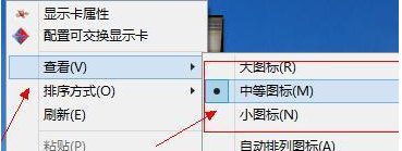 Win8怎么更改桌面图标大小？Win8更改桌面图标大小的方法