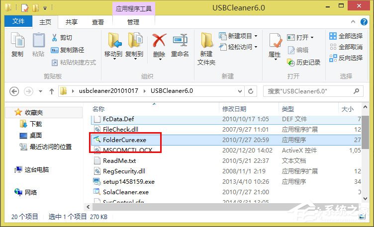 Win8系统U盘里的文件不见了怎么办？