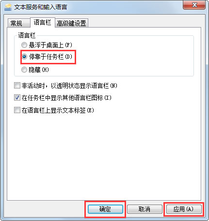 Win7系统语言栏没有了怎么办？Win7系统语言栏不显示的解决方法