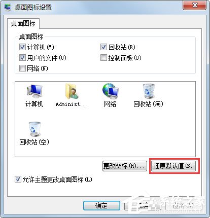 Win7桌面图标显示不正常怎么办？Win7桌面图标显示不正常的解决方法