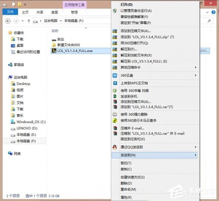 Win8英雄联盟NSIS Error安装错误怎么解决？