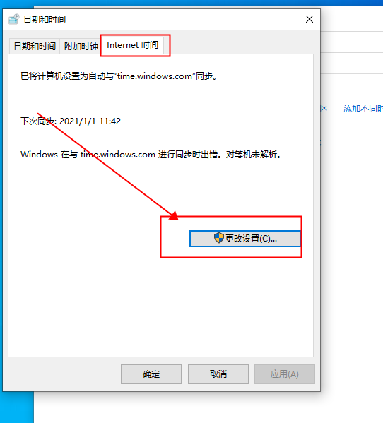 win10时间不准怎么办？win10时间不准调整方法