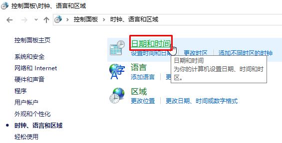 win10时间不准怎么办？win10时间不准调整方法