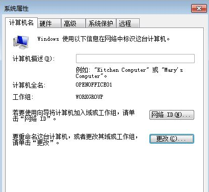 Win7如何查看计算机是否加入域？Win7查看计算机是否加入域的步骤