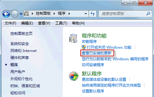 Win7系统无法卸载补丁包更新怎么办？Win7系统无法卸载补丁包更新的解决方法