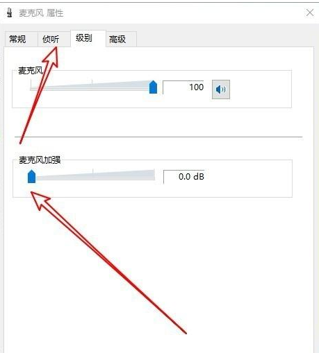 Win10禁用麦克风自动加强的方法