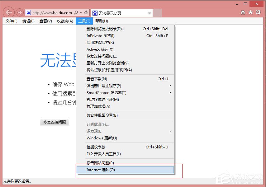 Win8系统IE浏览器缓存设置方法介绍