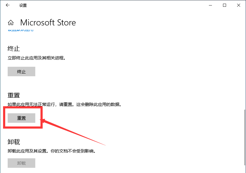 Win10应用商店打不开怎么办?Win10应用商店恢复方法