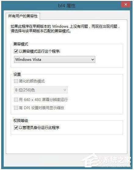 Win8系统玩战地4出现提示“DirectX Error”怎么解决？