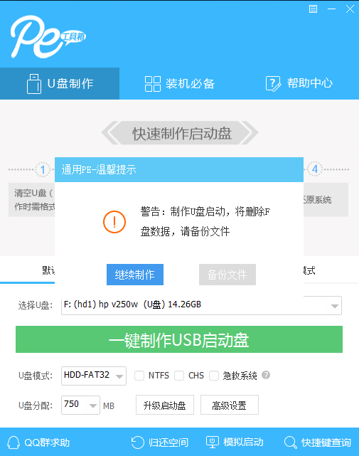 Win10 20H2出现蓝屏无法开机怎么办？