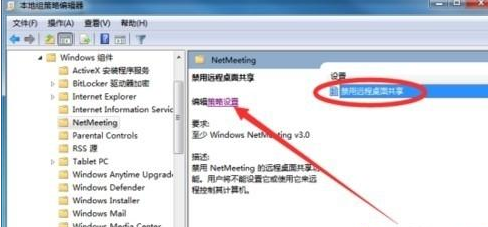 win7怎样禁用远程桌面共享？win7系统禁用远程桌面共享的步骤