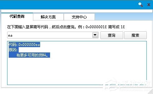 Win8系统出现蓝屏代码0X000000ea怎么办？