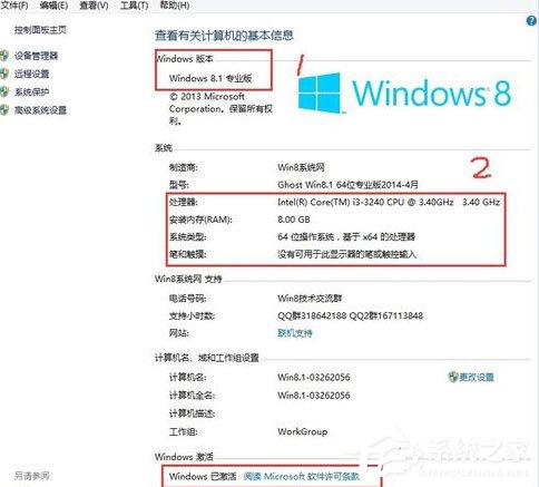 Win8怎么看电脑配置？Win8查看电脑配置的方法介绍