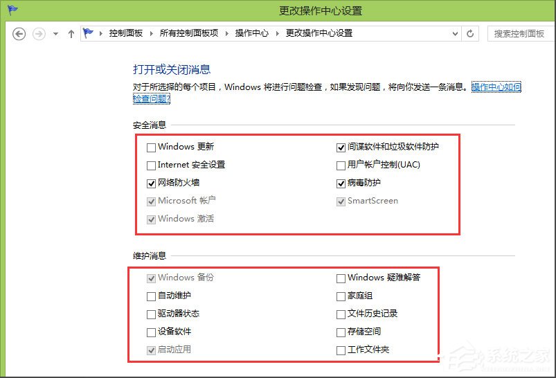 Win8系统提示解决pc问题怎么关闭？