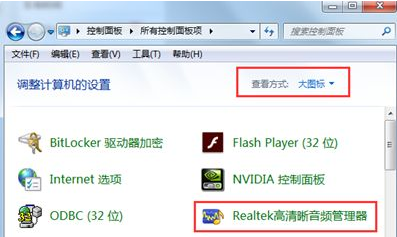 win7系统下realtek高清晰音频管理器如何设置耳机？