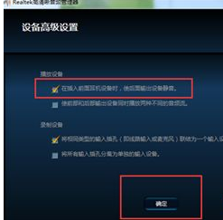 win7系统下realtek高清晰音频管理器如何设置耳机？