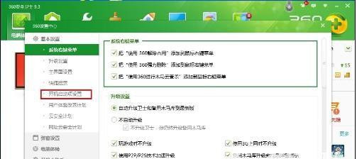 Win10系统怎么设置让360安全卫士开机不自启？