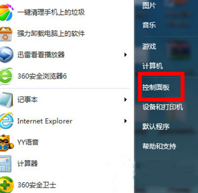 Win7系统怎么设置防火墙