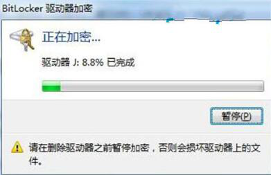 Win7系统如何给U盘加密码？