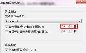 win7修改开机等待时间的方法