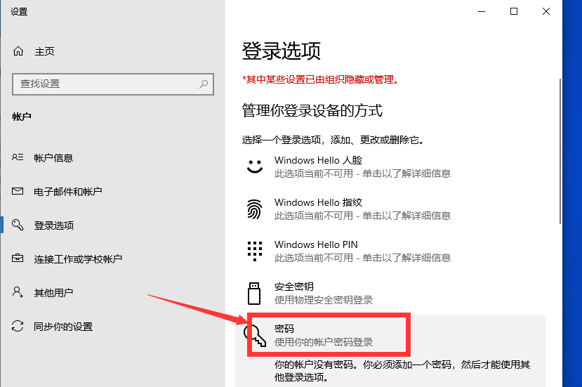 win10取消开机密码怎么设置?