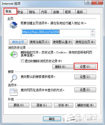 Win7系统财付通控件无法安装如何解决？