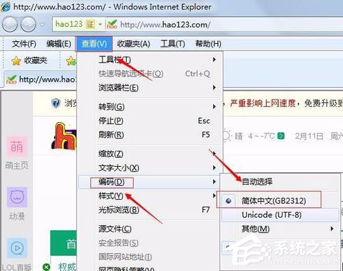 Win7系统财付通控件无法安装如何解决？