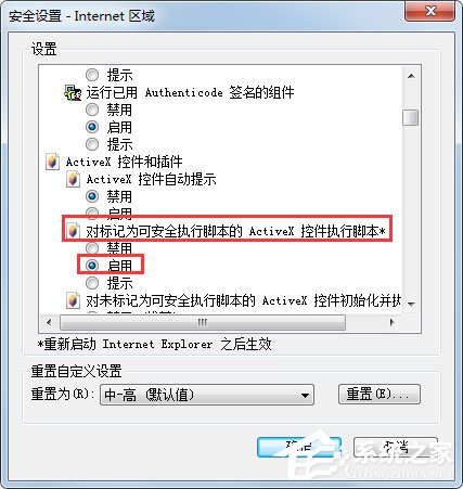 Win7系统财付通控件无法安装如何解决？