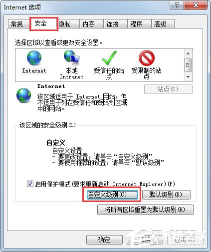 Win7系统财付通控件无法安装如何解决？