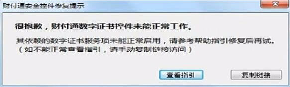 Win7系统财付通控件无法安装如何解决？