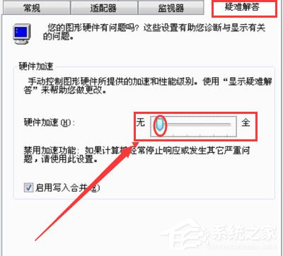 Win7如何关闭硬件加速？Win7关闭硬件加速的方法