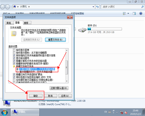 win7怎么显示隐藏文件？win7显示隐藏文件的方法