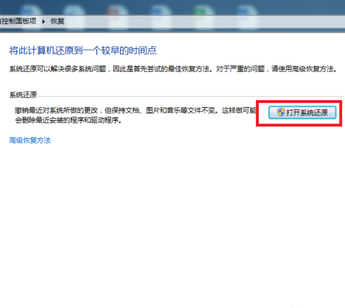 win7系统还原怎么操作?win7系统还原方法