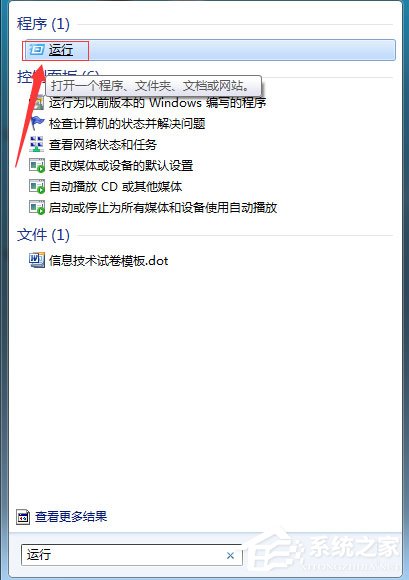 Win7系统电脑搜索功能不能用怎么解决？