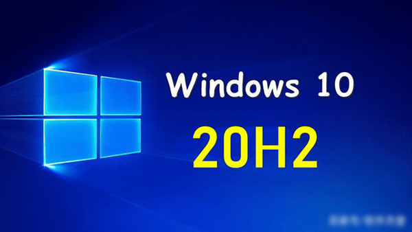 Win10无法升级到20H2？Win10从2004版升级到Windows 10 20H2方法