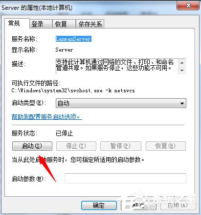 Win7系统提示“工作站服务没有启动”如何解决？