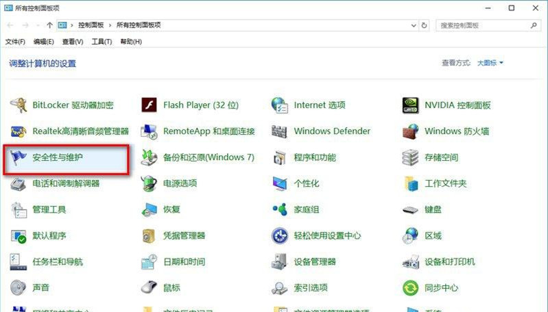 Win10系统总弹出防火墙通知怎么办？